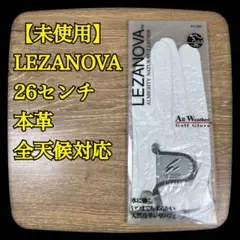 【新品】ダイキン　LEZANOVA　本革　ゴルフ　グローブ　手袋　26㎝　全天候