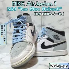 ナイキ AIR JORDAN 1 MID アイスブルー ヌバック 26.5cm