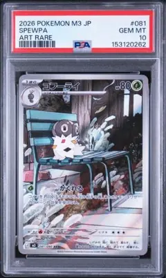 マメパトAR PSA10 PSA10】マメパト AR - メルカリ