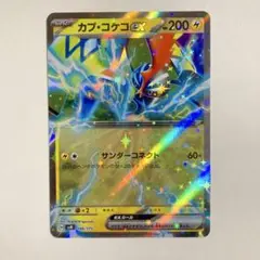 【ポケモンカード】カプコケコex サンダーコネクト 逃げエネ0