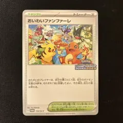 2025年最新】おいわいファンファーレ2023の人気アイテム - メルカリ