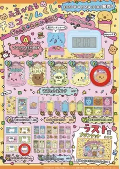 チェゴシムくじ F賞、O賞