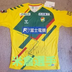 2025年最新】ジェフ千葉 サイン ユニフォームの人気アイテム