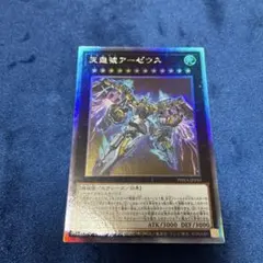 遊戯王 天霆號アーゼウス 絵違い 25th クオシク - メルカリ