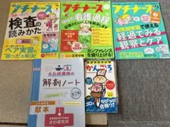 プチナース、さわ研講師の解剖ノート、かんごろ、まとめ売り