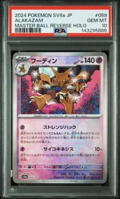 フーディン2024マスボミラー　PSA10 フーディン2024マスボミラー PSA10 - メルカリ