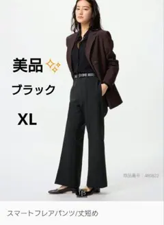 【UNIQLO】スマートフレアパンツ/丈短め ブラック　XL