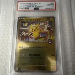 トウホクのピカチュウ PSA10 260/SV-P
