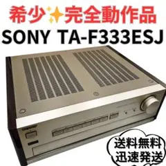 SONY TA-F333ESR ESシリーズ プリメインアンプ メンテナンス済み ソニー(SONY)|プリメインアンプ（トランジスター）|HARDOFFオフ