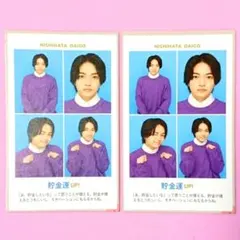 週刊TVガイド テレガイ 証明写真 2枚セット【西畑大吾】なにわ男子