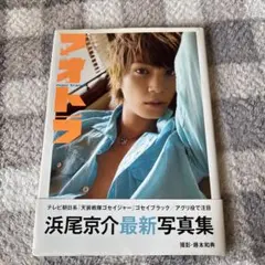 2026年最新】浜尾京介 写真の人気アイテム - メルカリ