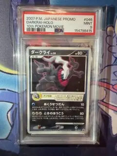 PSA9 ダークライ 映画10周年記念 プロモ ポケモンカード - メルカリ