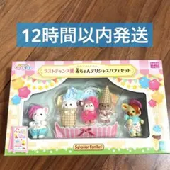 キラキラくじ ラスト 赤ちゃんデリシャスパフェセット