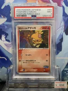 PSA9 ポケパークのアチャモ ポケパークプレミアムファイル 2005 002 ポケパークのアチャモ ポケモンカード 002/009 - メルカリ