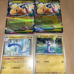 メガカイリュー 進化ライン