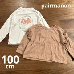【pairmanon】長袖Tシャツ2枚セット100cm