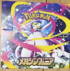 新品・未開封】メガシンフォニア BOX ボックス※ペリペリ有り