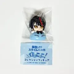 転生したらスライムだった件　ひょこっこ　フィギュア　ガチャガチャ　ディアブロ