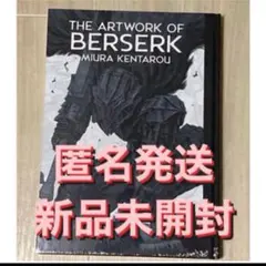 2025年最新】ベルセルク展 図録の人気アイテム - メルカリ