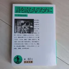 詩を読む人のために