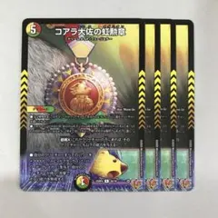 164640 コアラ大佐の虹勲章