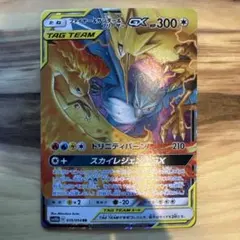 ファイヤー&サンダー&フリーザーGX UR サン&ムーン ハイクラスパック