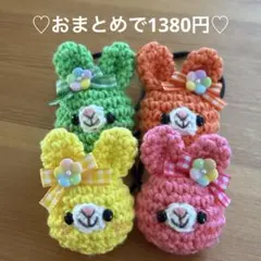 あみぐるみヘアゴム♡マカロンカラーのうさぎちゃん4個セット♡
