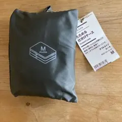 無印良品　たためる仕分けケース　M カーキ　新品