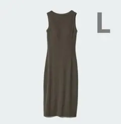 ユニクロ　ウォッシャブルニットブラワンピース　ノースリーブ　ブラウン　L
