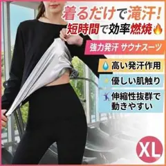 【XL】サウナスーツ レディース 上下セット 洗濯可 ダイエット ウェア 黒