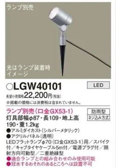 新品未開封】パナXLGE1106CE1 LEDスポットライト屋外用2台セット