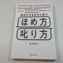 自分でできる子に育つほめ方・叱り方