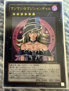 マジマジ☆マジシャンギャル ウルトラレア WJMP-JP018 - メルカリ