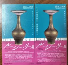 【新品】没後 20年 ルーシー・リー展 Lucie Rie 河井寛次郎　民芸 没後20年 ルーシー・リー展 | nostos books ノストスブックス