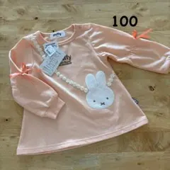 新品 ミッフィー 長袖 カットソー ポシェット