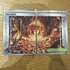 新品未使用 ポケカ 伝説の溶岩洞