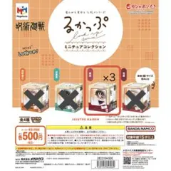 るかっぷ ミニチュアコレクション 呪術廻戦　張相×3