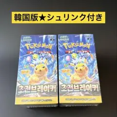 2025年最新】ポケモンカード 超電ブレイカー シュリンク付きの人気