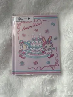 Mezzo Piano 一番くじ ⑨ノート