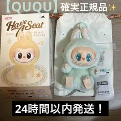 正規品✨LABUBU Have A Seat クク 【QUQU】グリーン