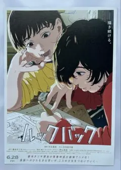 【B5チラシ】ルックバック