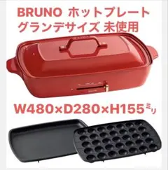 2025年最新】bruno ホットプレート グランデサイズ boe026の人気