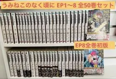 未開封・初版・帯つき】うみねこのなく頃に 紫 全巻 - メルカリ
