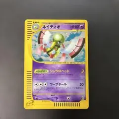 ネイティオ ☆ ポケモンカードe キラ 拡張パック第5弾「神秘なる山