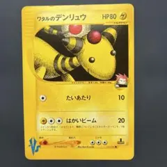 ワタルのデンリュウ、ミカンのデンリュウ● ポケモンカード★VS ワタルのデンリュウ ○ ポケモンカード☆VS 101/141 - メルカリ