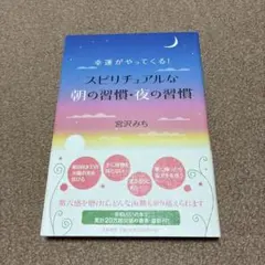 幸運がやってくる!スピリチュアルな朝の習慣・夜の習慣