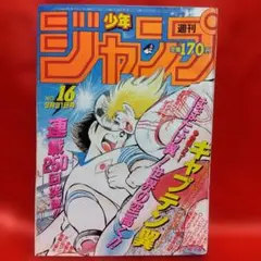 週刊少年ジャンプ 1986年19号 - メルカリ
