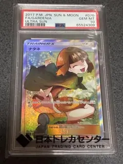 【PSA10】ナタネSR 070/066