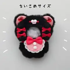 ぬい服 にじぱぺっと 10cm くま ブラック×赤 きぐるみ