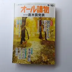 オール読物 2026年 9-10月号